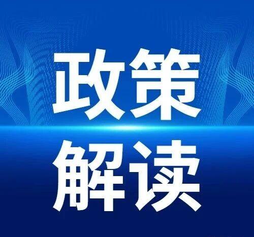 一圖讀懂《湖南省中小企業(yè)商業(yè)價值信用貸款風險補償實施辦法》